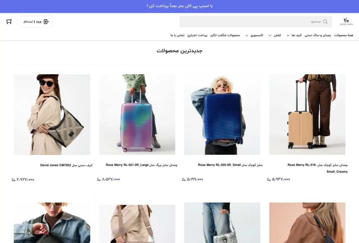 فروشگاه دیوید جونز