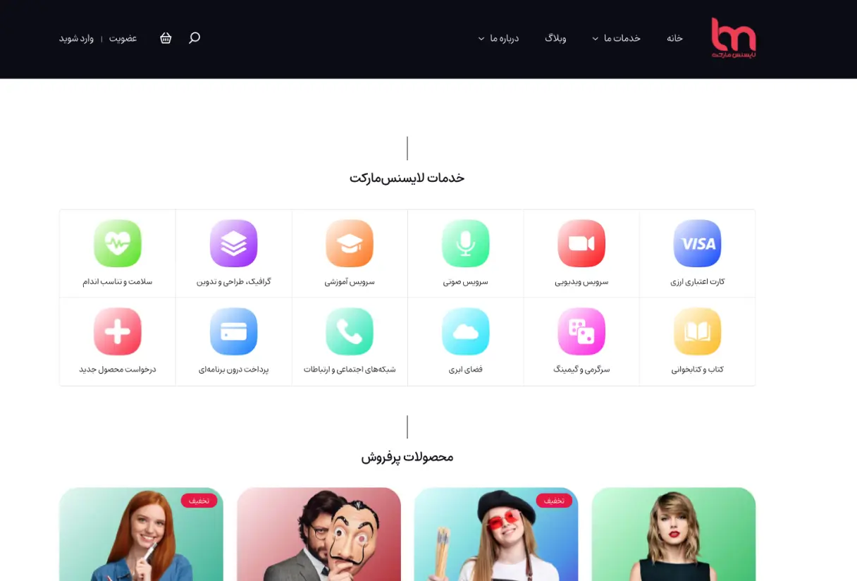 فروشگاه لایسنس مارکت