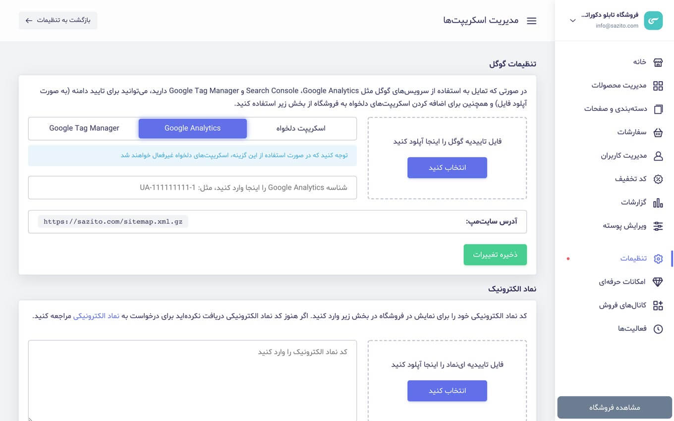 سئوی خودکار فروشگاه