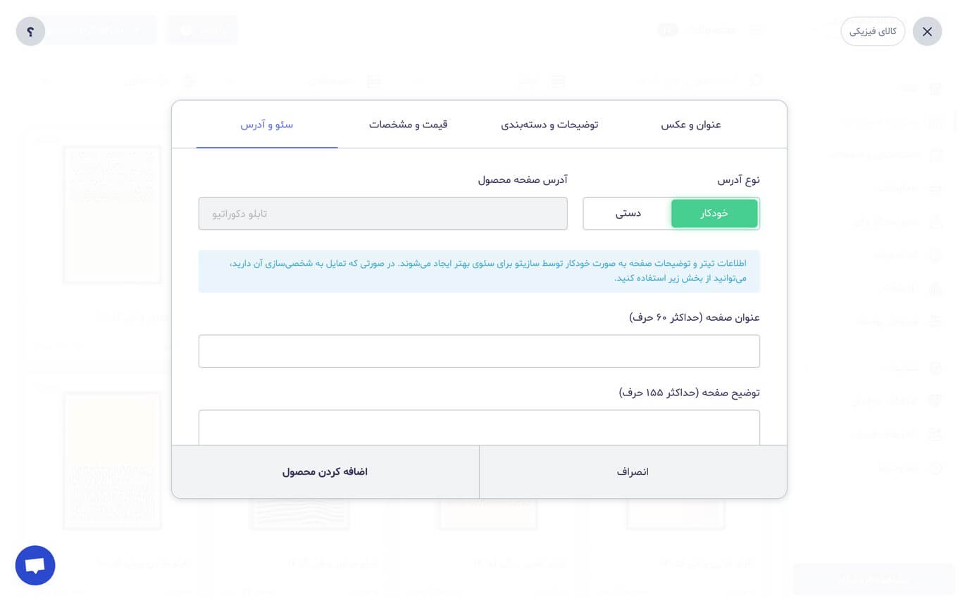 بهینهسازی سئوی فروشگاه