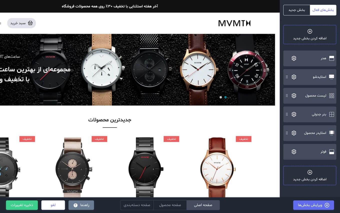 فروشگاه ساز رایگان
