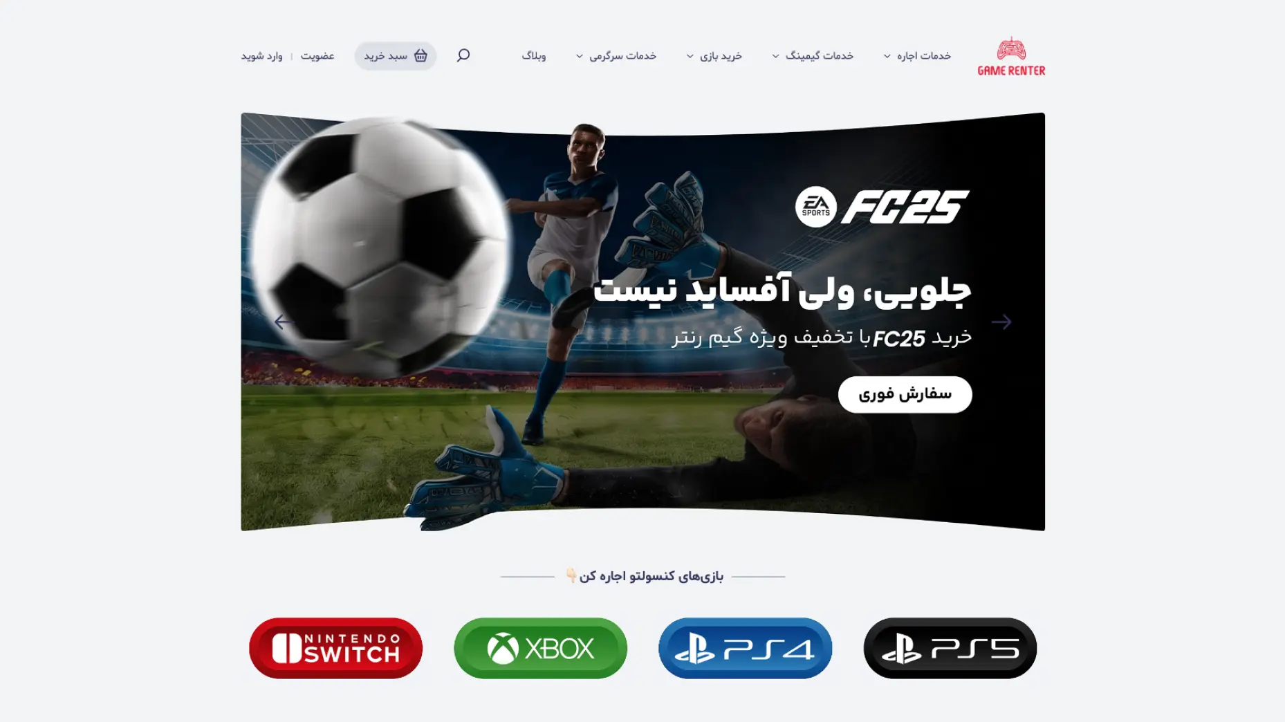 فروشگاه گیم رنتز