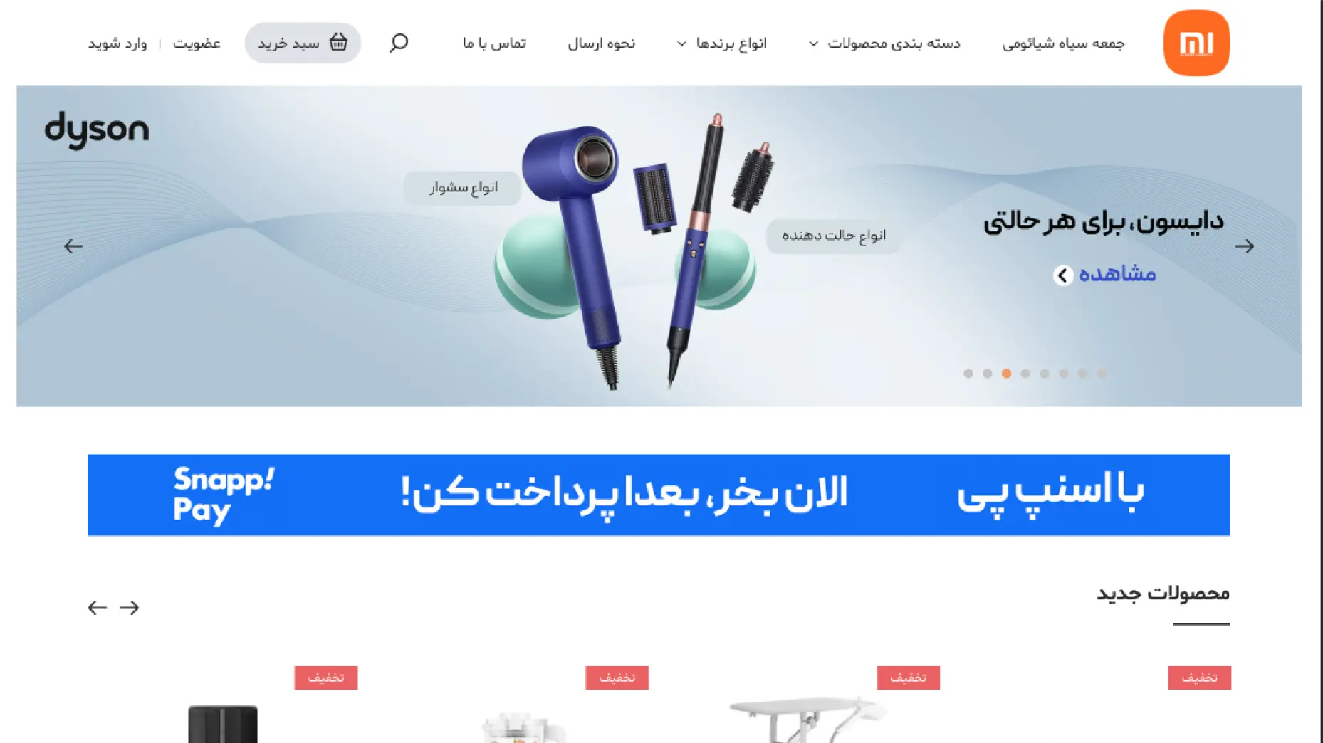 فروشگاه شیائومی
